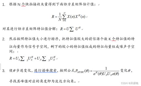 Doa算法之2d Music超分辨算法二维music算法 Csdn博客