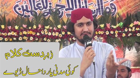 Hasnain Shafqat Rasool Mehrvi New Best Kalam Koi Madni Yar Da Hal By