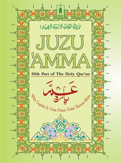 Juzu Amma With Colour Coded Tajweed Rules 30th Part Of The Holy