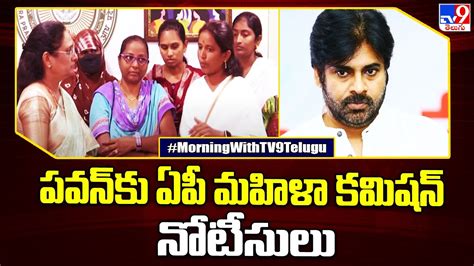 Ap Women Commission Issues Notice To Pawan Kalyan