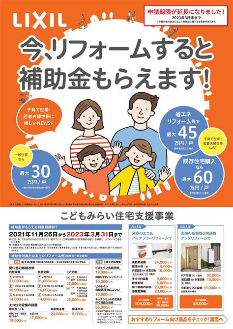 2023年3月末まで補助金申請､延長決定！ Lixilリフォームショップ古河店