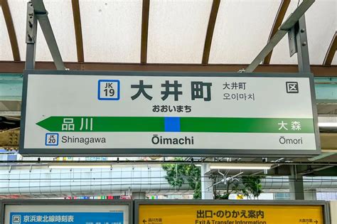 【品川区】oimachi Tracksが開業する大井町駅で改良工事！1117日に京浜東北線「品川～蒲田」間を始発～16：30頃まで運休