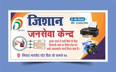 Janseva Kendra And Csc Banner Design For Shop Flex I Jan Seva Banner I