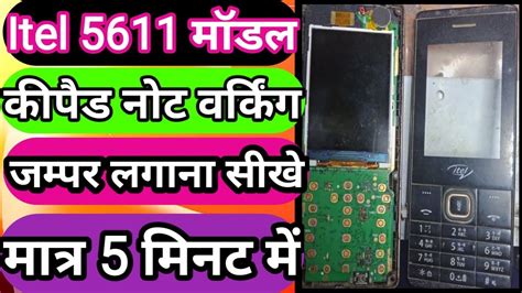 Itel 5611 Keypad Not Work Solution Itel It5616 Keypad Not Working Itel