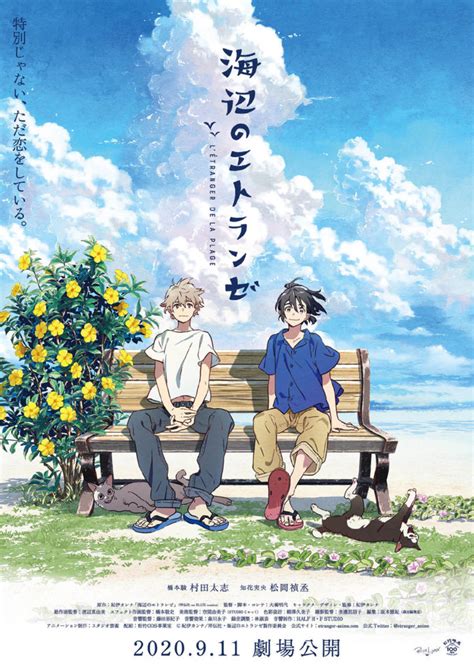 La película yaoi Umibe no Étranger reveló un nuevo visual — Kudasai