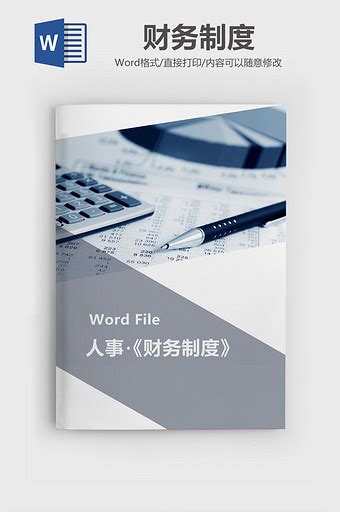 规章制度人事word模板免费下载规章制度人事word创意简历模板第2页【包图网】