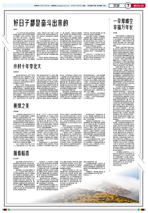 好日子都是奋斗出来的 甘孜日报数字报刊平台