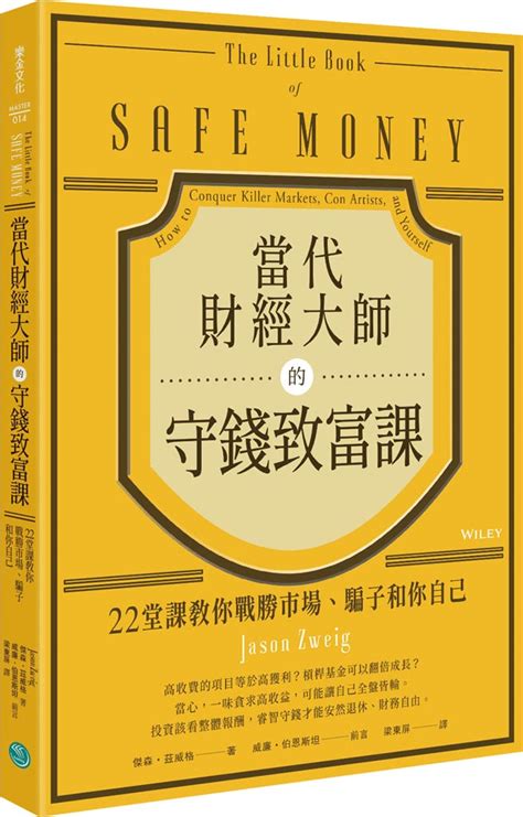 本周選書－《當代財經大師的守錢致富課》 產業特刊 工商時報