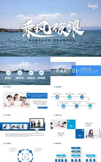 乘风破浪励志文化企业宣传公司介绍pptppt模板免费下载 Ppt模板 千库网