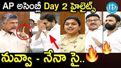 Andhra Pradesh Assembly Winter Session Day Highlights