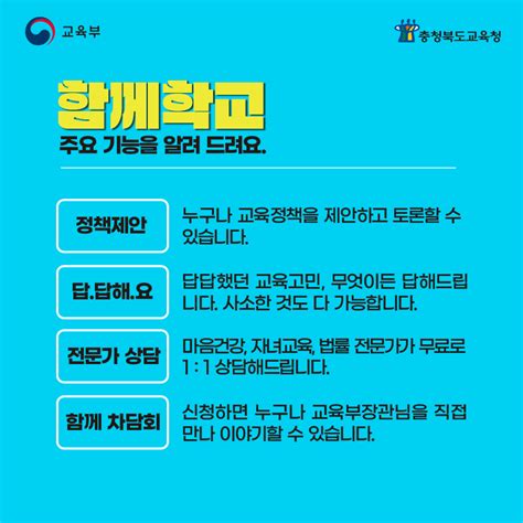 학생·학부모·교사 소통 플랫폼 ‘함께학교 안내 네이버 블로그