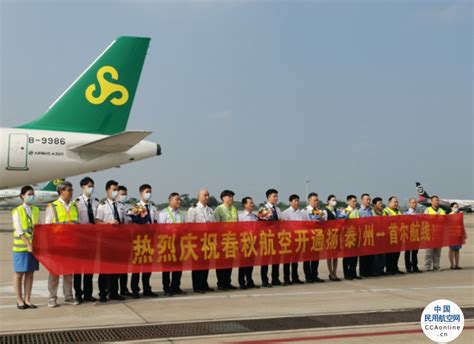 扬州泰州国际机场至首尔航班恢复开通 民用航空网