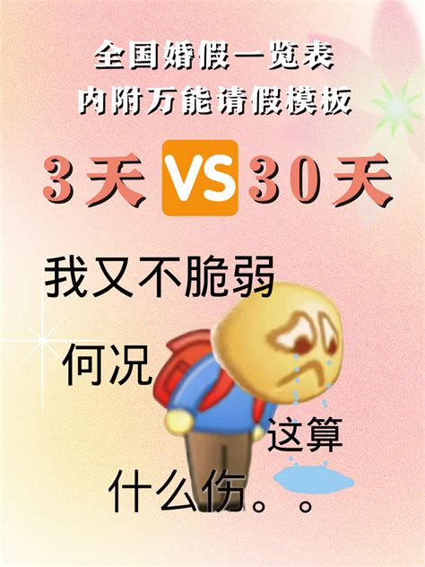 凭什么你可以请30天婚假！ 知乎