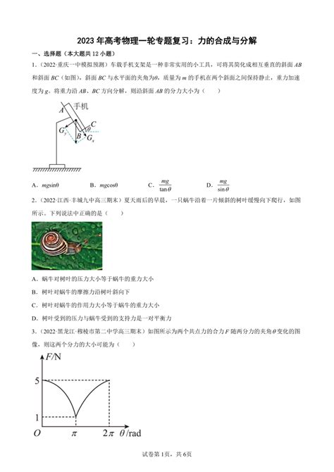 2023年高考物理一轮专题复习：力的合成与分解（word版含答案）21世纪教育网 二一教育