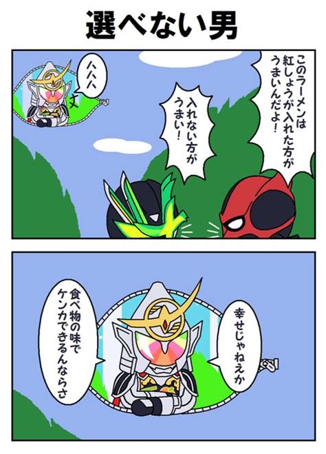 レドルバス🚌 On Twitter 仮面ライダー イラスト 漫画 面白い漫画