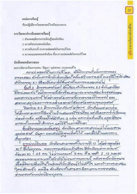 แบบบันทึกผลหลังการจัดกิจกรรมการเรียนการสอนตามแผนการจัดการเรียนรู้ การบันทึกหลังแผนการจัดการเรียน