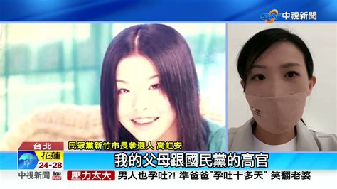 高虹安唸北一女特權插班 抓包造謠粉專鄭運鵬親哥│中視新聞 20221006 Youtube