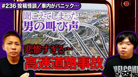 吉田猛々（よしだもうもう・ナナフシギ） On Twitter ナナ裏更新！ 今回は投稿怪談回、皆さんの恐怖を一緒に味わいましょう！是非ご覧ください！ 【投稿怪談】車内がパニック！聞こえて