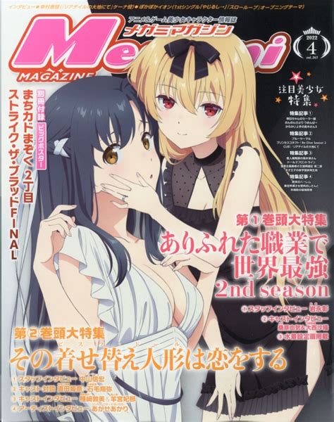 Megami Magazine メガミマガジン 2022年 4月号 メガミマガジン Megami Magazine 編集部