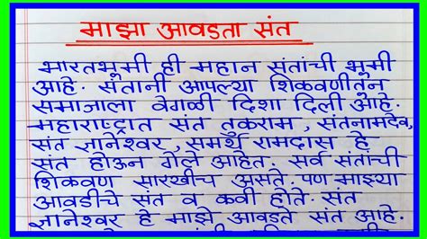 माझा आवडता संत निबंध मराठी Majha Avadta Sant Marathi Nibandh संत तुकाराम मराठीत निबंध