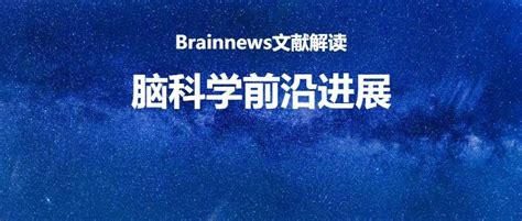 收藏学习 焦虑症和抑郁症研究最新综述：一个自上而下、自下而上的神经环路功能模型变量吸引子神经新浪新闻