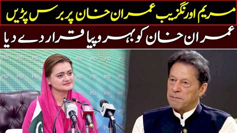 Maryam Aurangzeb Lashes Out Imran Khan Ovr Tosha Khana Criticises PTI