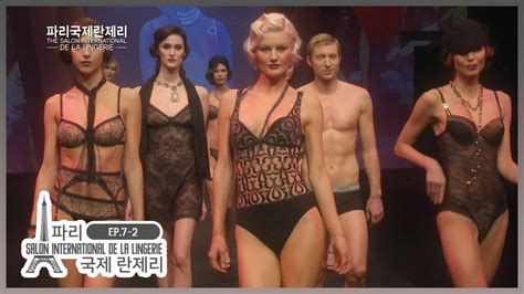 LINGERIE 2015 국제란제리 EP 7 2 2015 파리 국제 란제리SALON INTERNATIONAL DE LA