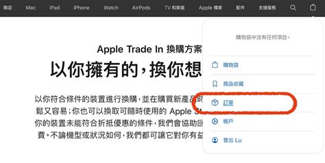 Apple Trade In官方iphone舊換新 實際流程操作心得 官網 174605 Cool3c