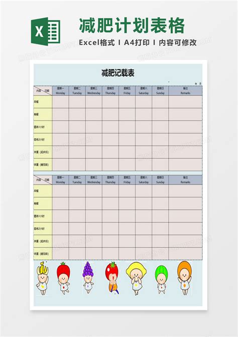 彩色减肥记载表excel模板下载熊猫办公