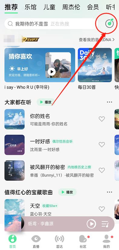 Qq音乐如何识别歌曲 Qq音乐听歌识曲操作教程 沙包手游