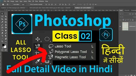 Class 02 Lasso Tool Photoshop Beginner Tutorial In Hindi Photoshop Lasso Tool Polygon