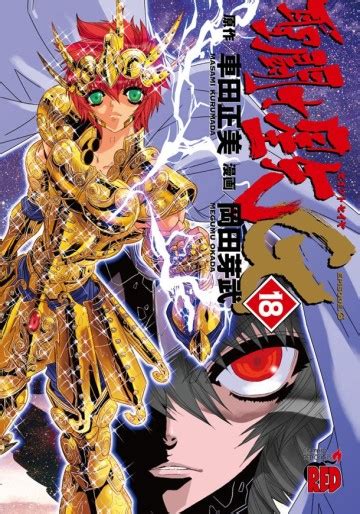 Manga VO Saint Seiya Episode G Jp Vol 18 OKADA Megumu Masami KURUMADA