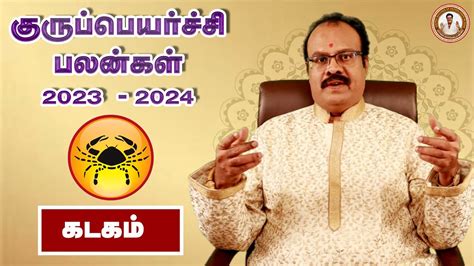 கடக ராசி குரு பெயர்ச்சி பலன்கள் 2242023 முதல் 1 5 2024வரையில்