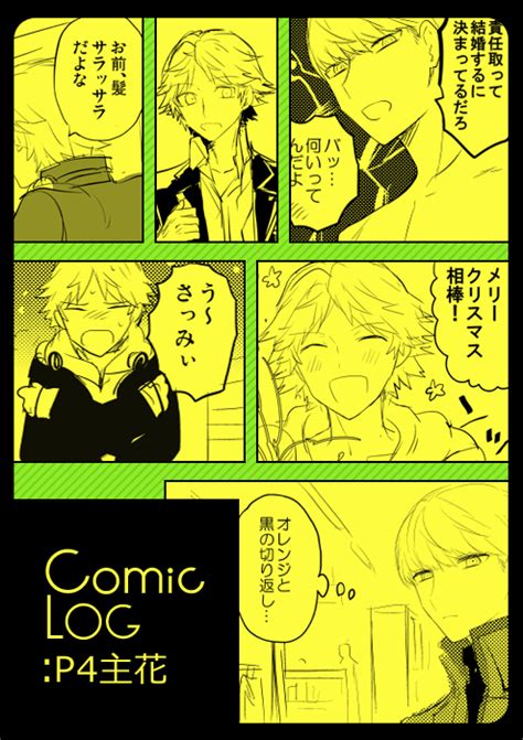 【p4主花】漫画まとめ11 Mami