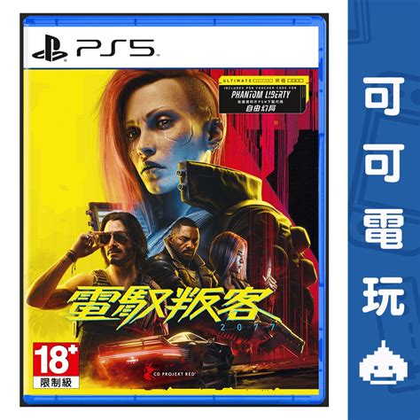 Sony Ps5 Ps4《電馭叛客 2077》cyberpunk 中文版 一般版 終極版 現貨【可可電玩旗艦店】 蝦皮購物