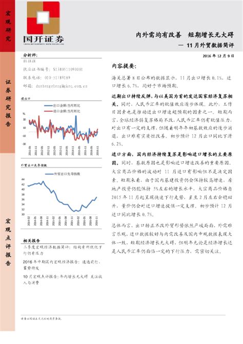 11月外贸数据简评：内外需均有改善 短期增长无大碍