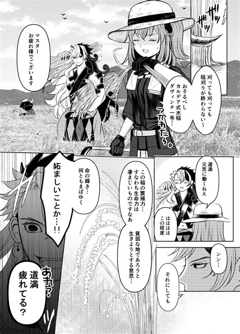 Fgo「稲刈りをする道満とぐだ子ちゃん。fgo 」うしじいの漫画