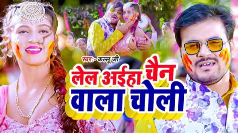 Video आगया Arvind Akela Kallu का सबसे महंगा होली गीत New Bhojpuri