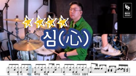 Dk Drum Cover Sheet Kpop Music