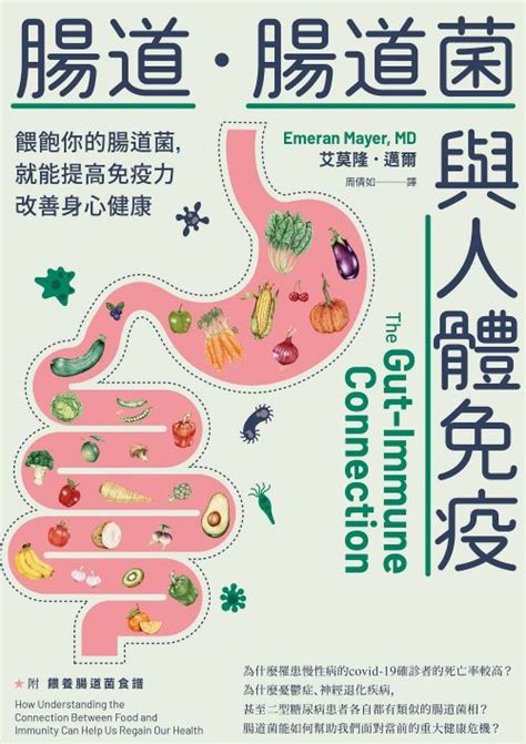 腸道．腸道菌與人體免疫線上看實用書線上看 Bookwalker 台灣漫讀 電子書平台