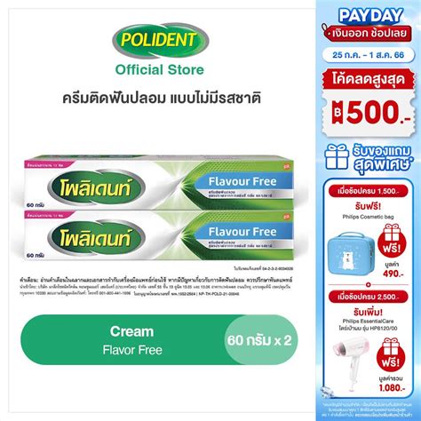 Polident Denture Adhesive Cream Flavor Free 60g X 2 โพลิเดนท์ ครีมติด