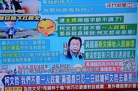 討論 黃國昌直播暗諷柯文哲”拿根蔥”？民眾 看板hatepolitics Ptt網頁版