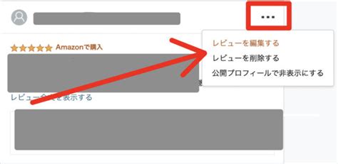 完全版Amazonレビューの書き方から編集削除方法まで解説 株式会社そばに