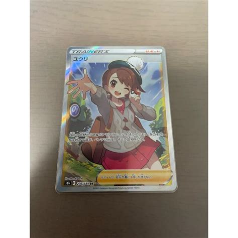 48％割引グレイ系割引クーポン ユウリ【sr】 276184 S8b Psa 9 ポケモンカードゲーム トレーディングカードグレイ系