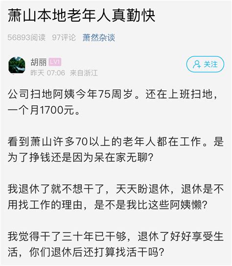 75岁还在公司上班！萧山本地老人到底是为挣钱还是因为无聊？ 网友 工作 阿姨