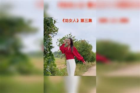 美女户外演唱改编歌曲《劝女人》3 歌曲 美女 女人