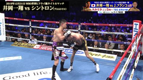 【動画】【大晦日、井岡一翔世界戦を前にプレイバック】2019大晦日世界戦 井岡vsシントロン スポーツナビ「paravi ボクシング」