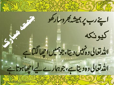 TOP AMAIZING ISLAMIC DESKTOP WALLPAPERS Jumma Mubarak Quotes In Urdu