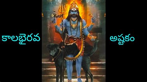 Kalabhairava Ashtakam Telugu Youtube