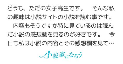 感想も気を遣って書かないとダメなのかな？